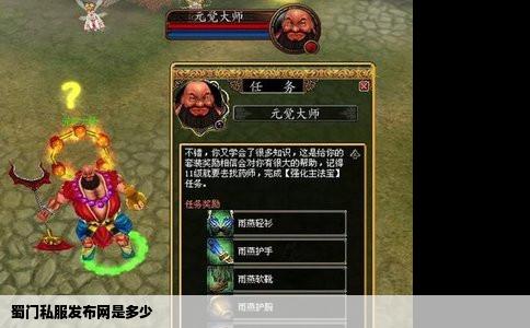 蜀门私服发布网是多少